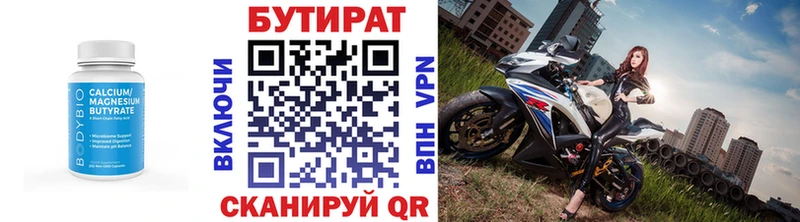 Бутират 1.4BDO  Волосово 